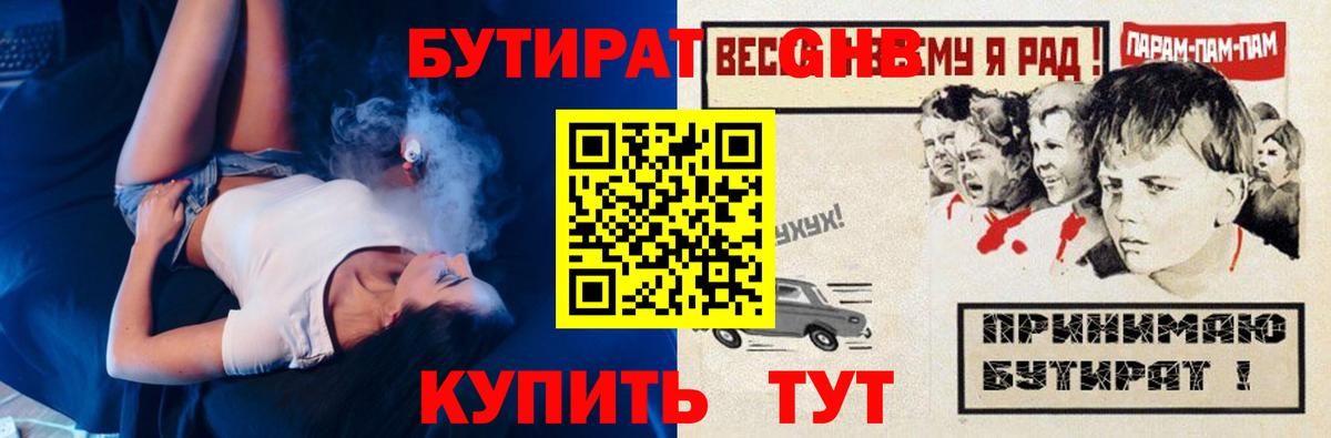 БУТИРАТ жидкий экстази  Вход с VPN  Смоленск 