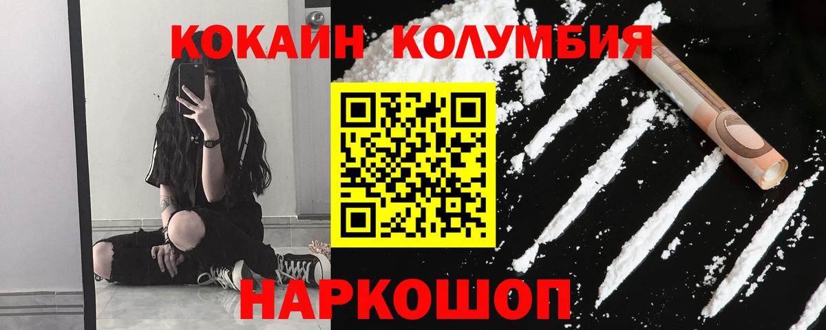 КОКАИН Колумбийский Смоленск