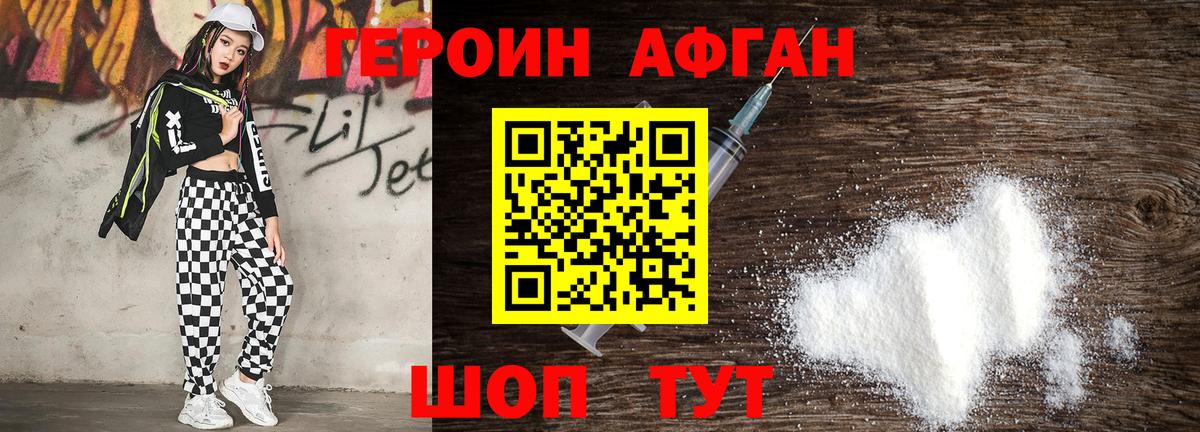 ГЕРОИН афганец Смоленск