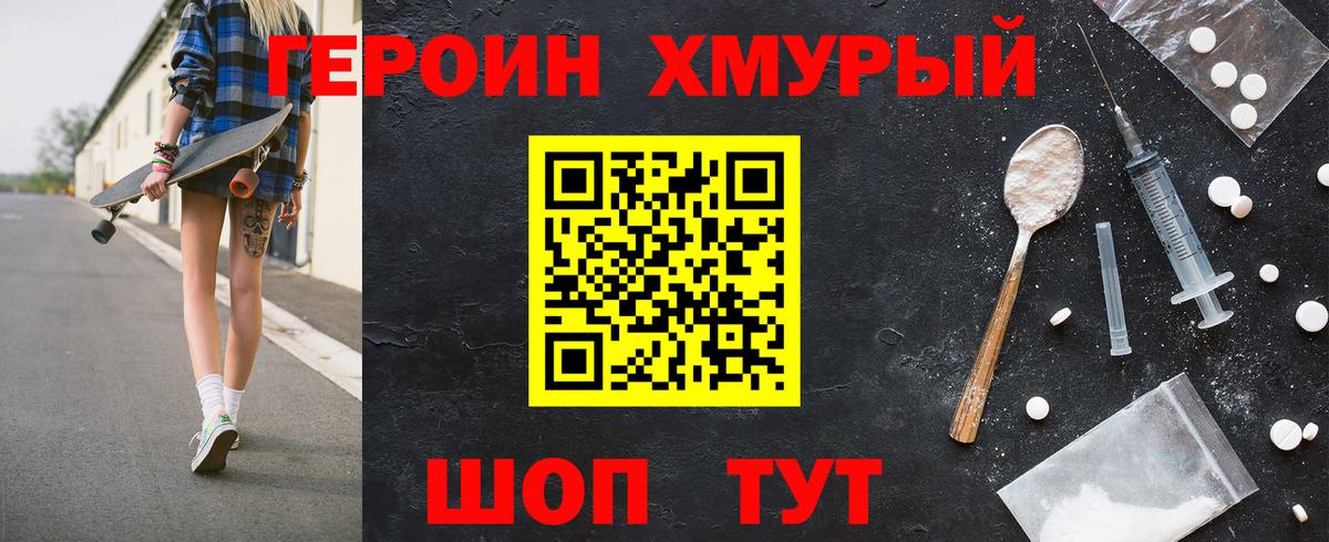 Героин  Героин белый  Вход с VPN  Смоленск 