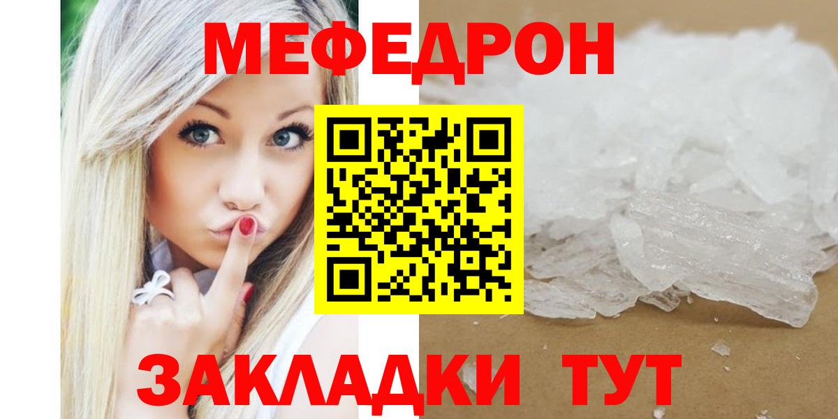 МЕФ кристаллы  Вход с VPN  Смоленск 