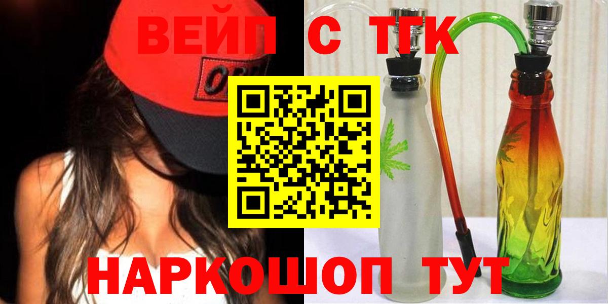 ТГК жижа Смоленск